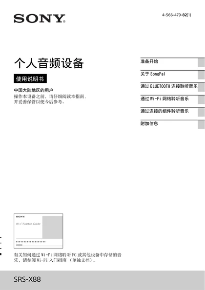 sony 索尼SRS-X88